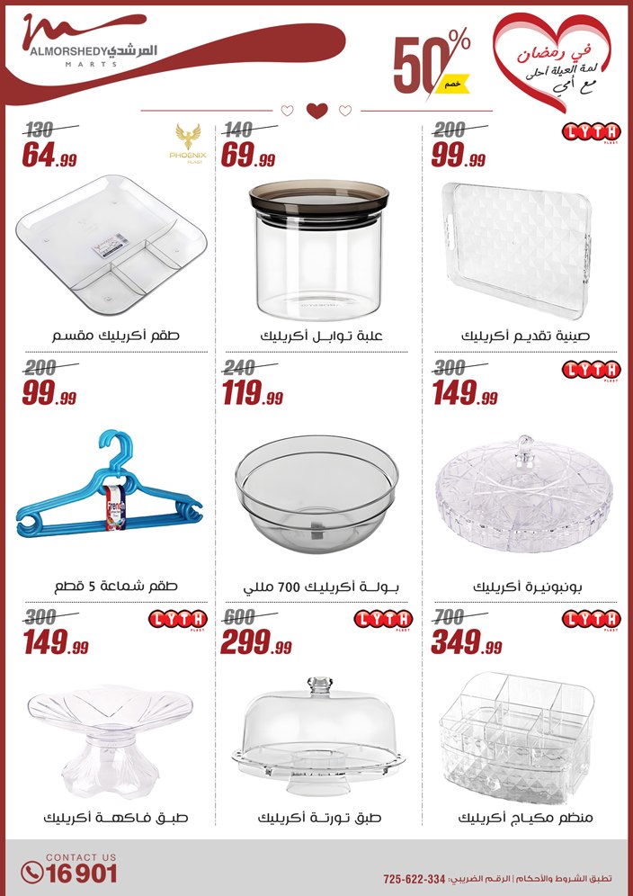 almorshedy offers from 9mar to 9mar 2025 عروض المرشدى من 9 مارس حتى 9 مارس 2025 صفحة رقم 109
